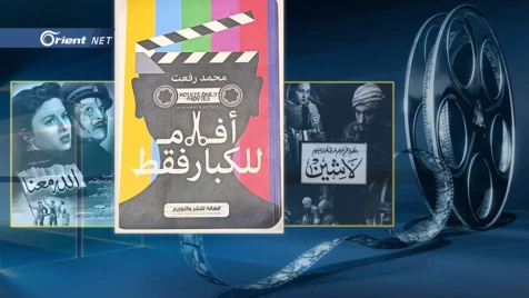 (للكبار فقط): كتاب يحلّل أفلاماً مصرية حطّمت الممنوعات وصارعت الرقابة