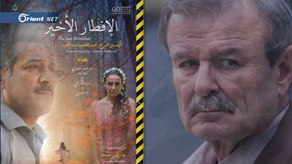 فيلم "الإفطار الأخير" لعبد اللطيف عبد الحميد: عوالم حميميّة مفرطة لمخبرين وطائفيين وشبيحة!