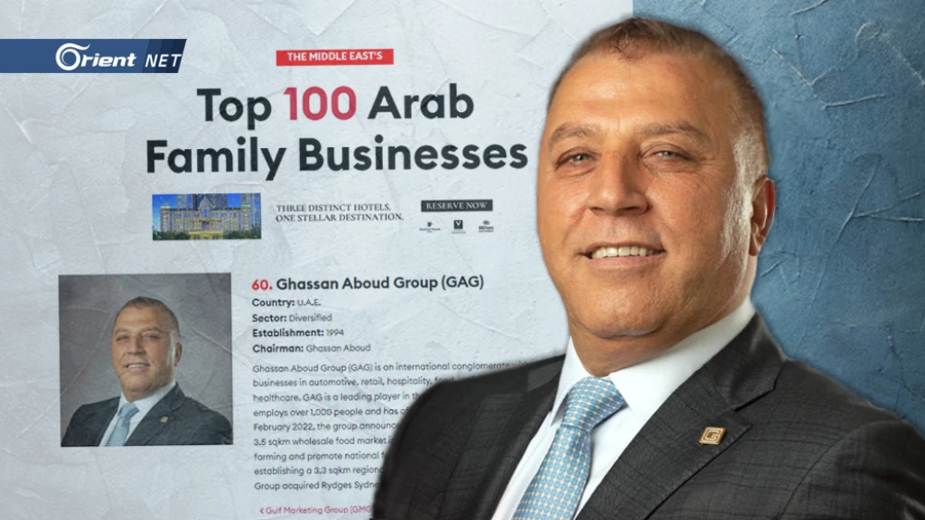 غسان عبود يحقّق معايير فوربس ويدخل نادي أقوى 100 شركة عربية عائلية لعام 2022