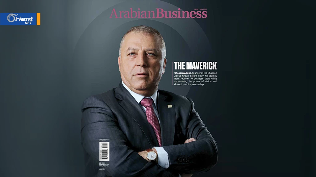 غسان عبود على غلاف أشهر مجلة اقتصادية في لقاء خاص: 30 عاماً من النجاح والجرأة والتفرُّد