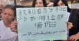 متظاهرو السويداء يطالبون برحيل الأسد باللغة الصينيّة