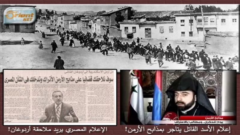 قرن على &quot;مذابح الأرمن&quot;: كيف يتاجر الأسد بمذابح ارتكب هو أفظع منها
