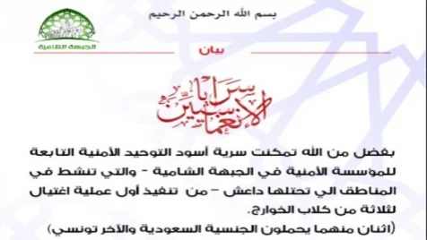 المؤسسة الأمنية في الجبهة الشامية تتبنى اغتيال 3 قادة لداعش بحلب