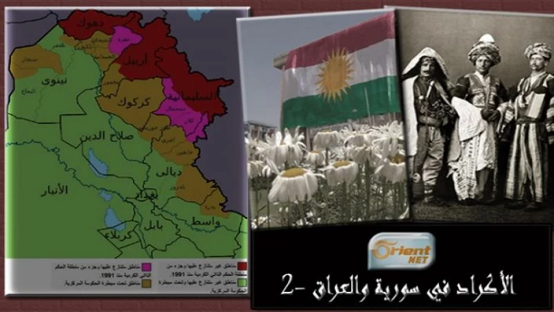 الأكراد في سورية والعراق-2 مرجعيات متناحرة تتفق على تقاسم النفوذ!