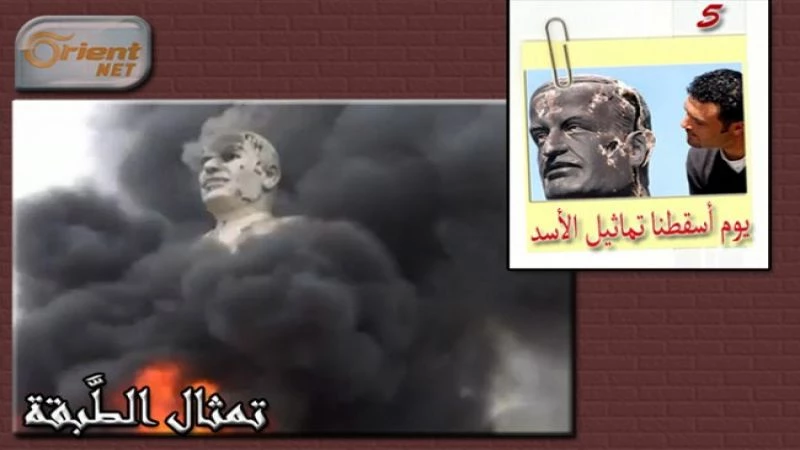 يوم أسقطنا تماثيل الأسد-5: اشتعال تمثال(الطبقة) يكشف فساد المحافظ