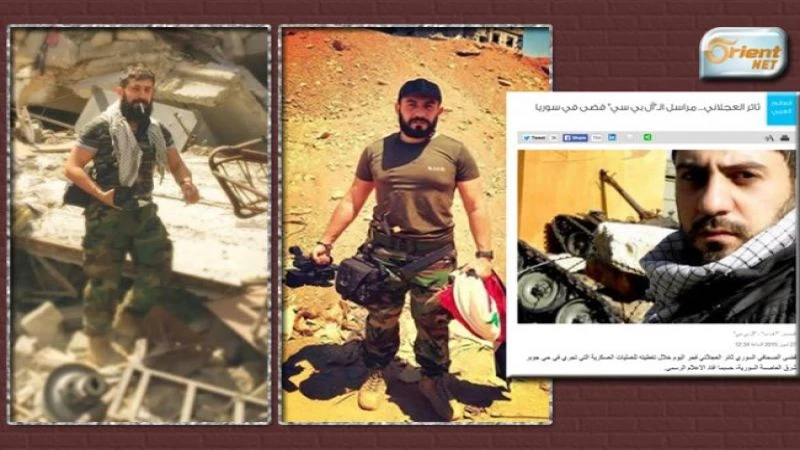 بالصور: مندوب (إل بي سي) العسكري... هل قتل كـ &quot;صحفي؟!&quot;