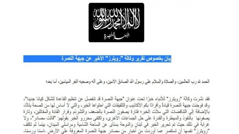 النصرة تطالب &quot;رويترز&quot; بالاعتذار عن تقرير الانفصال عن القاعدة