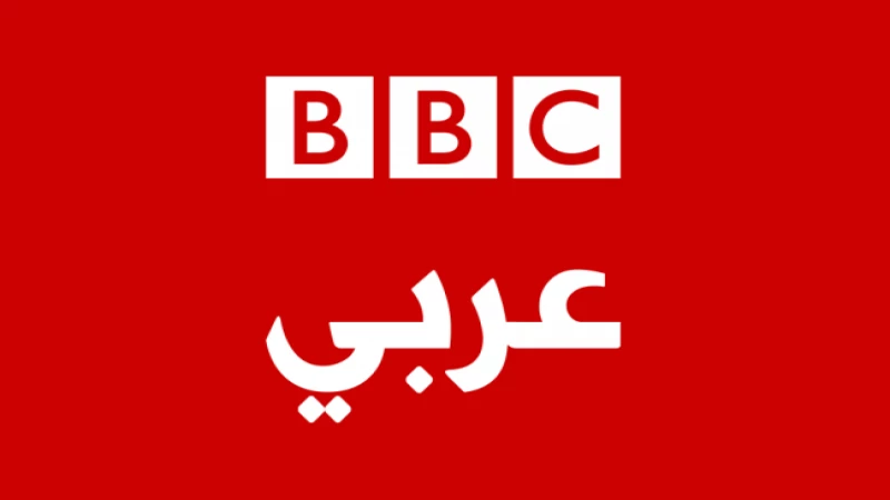حملة لمقاطعة قناة الـ BBC العربية 