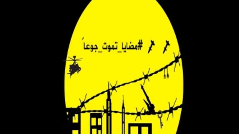 #مضايا_تموت_جوعاً .. حملة سورية لفضح إجرام النظام وإنقاذ الجوعى