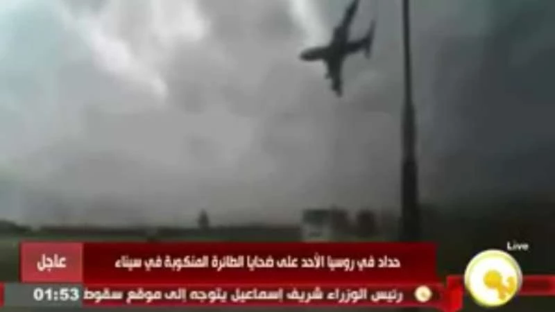 قناة مصرية تعتذر عن بثها فيديو لسقوط الطائرة الروسية