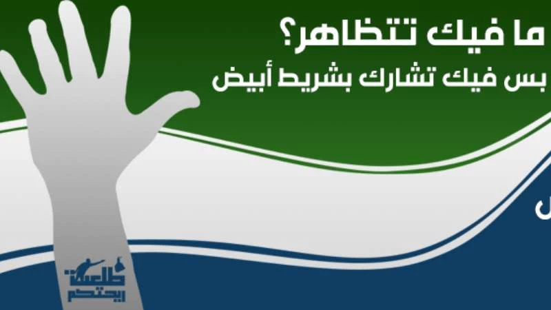 دعوة للإضراب المدني في لبنان