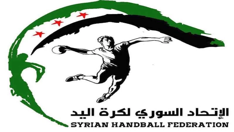 "الاتحاد السوري لكرة اليد" يرى النور
