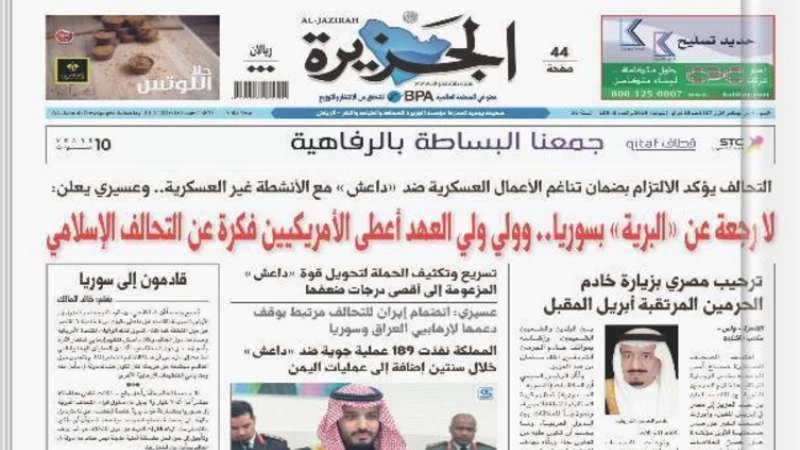 الصحف السعودية تقرع طبول الحرب في سوريا