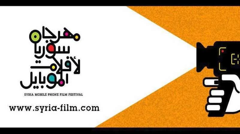 انطلاق مهرجان سوريا لـ"أفلام الموبايل" في إسطنبول السبت المقبل