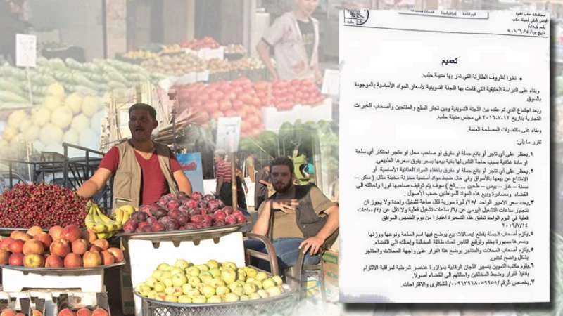 حلب.. المجلس المحلي يحظر التلاعب بالأسعار ويصدر نشرة بها