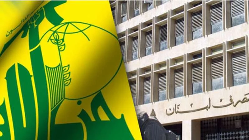 مصرف لبنان يؤكد لـ"واشنطن" رفضه التعامل مع ميليشيا "حزب الله"