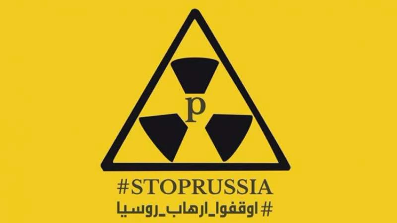 حلب.. نشطاء وإعلاميون يطلقون حملة "أوقفوا إرهاب روسيا"