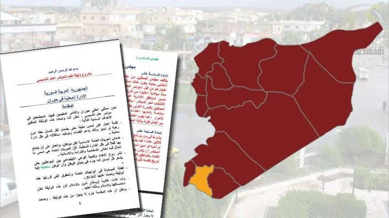 بالوثائق.. أورينت تنشر مشروع لـ"إدارة محلية لا مركزية" في درعا
