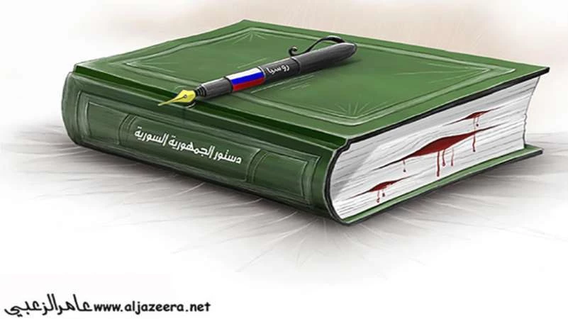 روسيا تصوغ دستوراً للسوريين!
