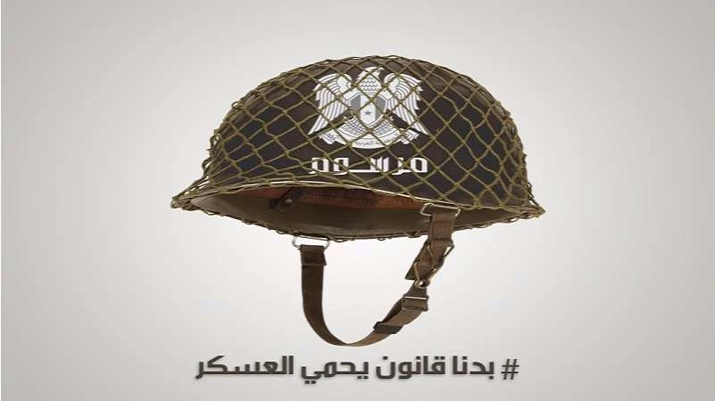 "بدنا_نتسرح_بدنا_قانون".. حملة أطلقها ضباط وعناصر النظام