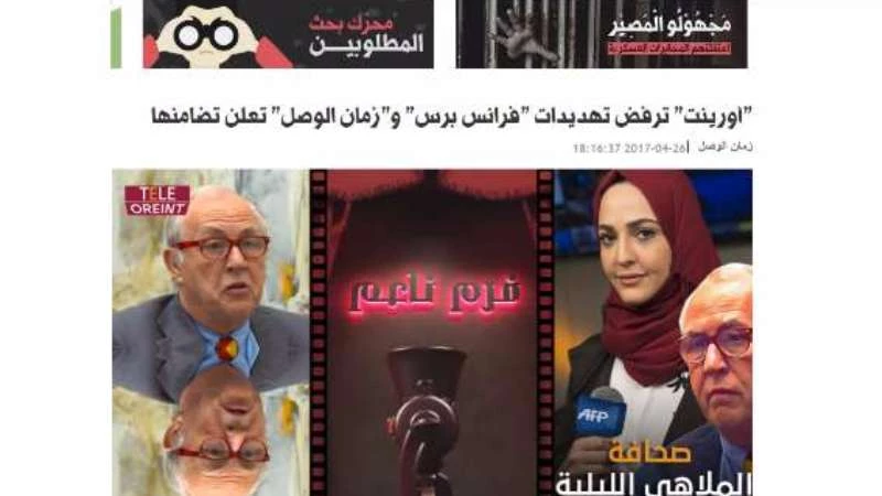 مواقع سورية تواصل تضامنها مع "أورينت" ضد تهديدات فرانس برس