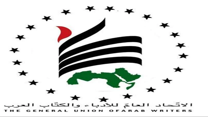 اتحاد الكتاب العرب في عرين الأسد!