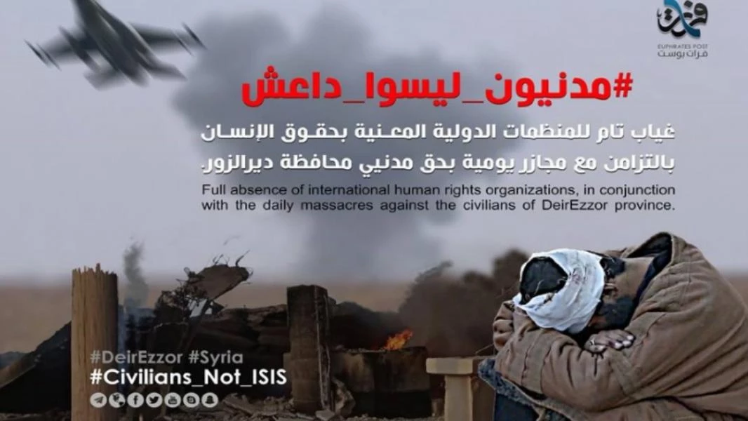 ناشطون يطلقون حملة "مدنيون ليسوا داعش" نصرة للمحاصرين في ريف ديرالزور