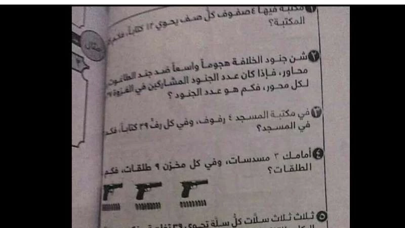 شرح المعادلات الرياضية بالأسلحة.. "داعش" يفرض منهاجاً دراسياً على أطفال حوض اليرموك (صور)