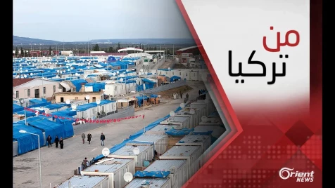 ما أسباب نقل لاجئين سوريين في تركيا إلى مخيمات حدودية ؟