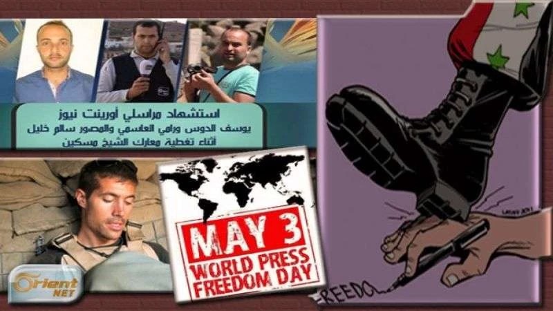 في اليوم العالمي لحرية الصحافة.. صحفيو أورينت يستذكرون زملاءهم الشهداء