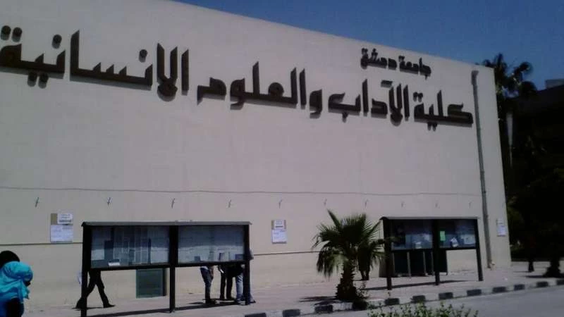 وزارة تعليم الأسد تحسم قرار "الدورة التكميلية" لطلاب الجامعات