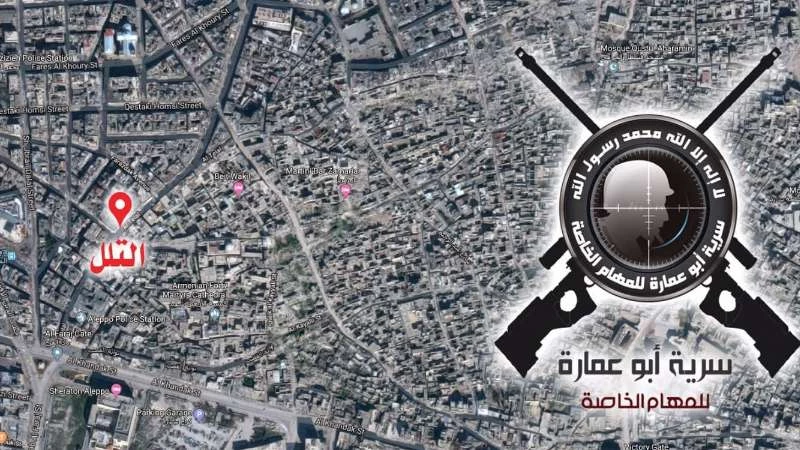 "أبو عمارة" تُنفذ عملية اغتيال في مدينة حلب