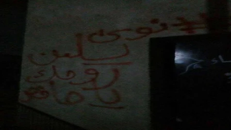عبارات على جدران مدينة نوى في ريف درعا تطالب بإسقاط نظام الأسد