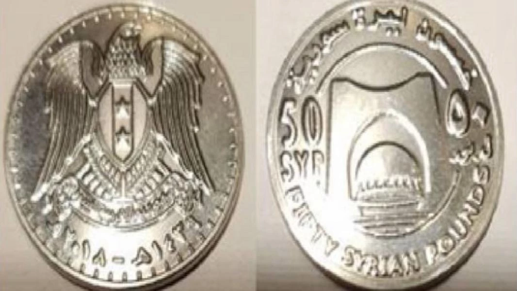 "مصرف سوريا المركزي" يطرح فئة معدنية جديدة