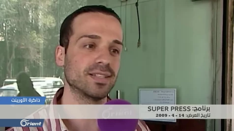 ذاكرة الأورينت .. برنامج Super press عرض عام 2009 