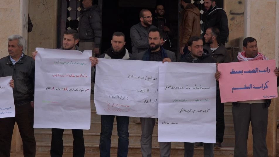 معلمون ينظمون وقفة احتجاجية بريف حلب (فيديو)