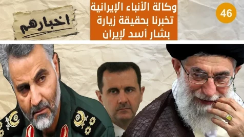 وكالة الأنباء الإيرانية "إرنا" تكشف ما حصل مع "بشار الأسد" في طهران! 