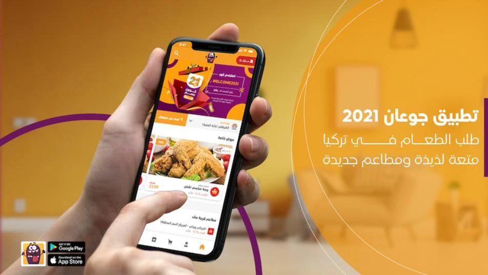 "استلام الطعام بالمطعم بلا انتظار".. تطبيق جوعان يطلق ميزة جديدة طال انتظارها في تركيا