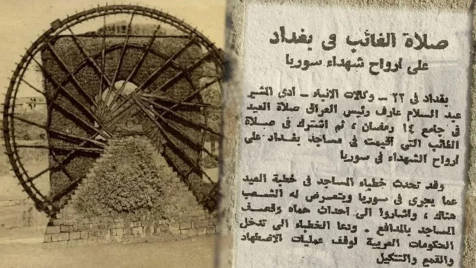 صلاة الغائب في بغداد على شهداء حماه 1964