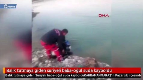 اختفاء أب سوري وابنه بعد سقوطهما في بحيرة بـ "قهرمان مرعش" التركية (فيديو)
