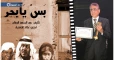 فيلمه الأول رشح للأوسكار قبل 50 عاما: رحيل شيخ المخرجين الكويتيين