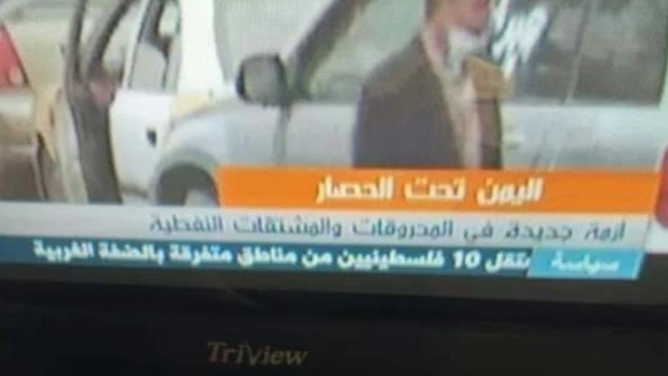 سخرية من قناة موالية للأسد لعرضها خبراً عن أزمة المحروقات في اليمن!