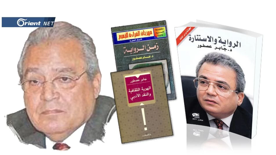 رحيل جابر عصفور يختم وفيات 2021: مصر نعت وزير ثقافة سابقاً وكبير نقاد الأدب