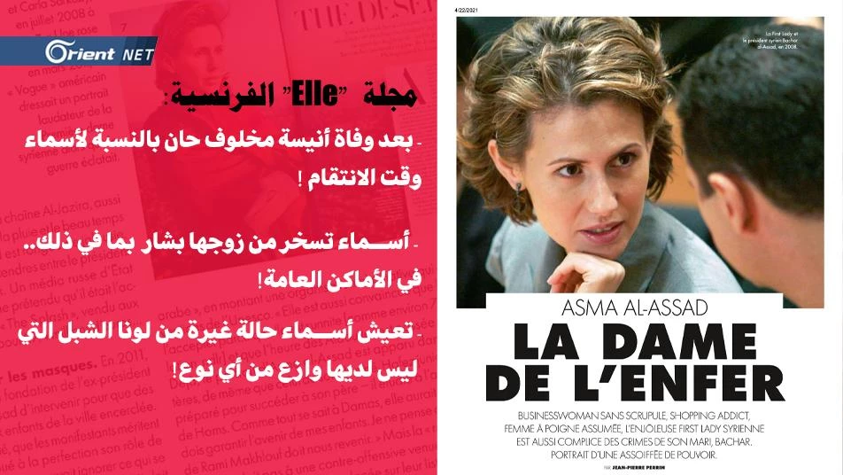 الترجمة الكاملة لأقذع هجاء في مجلة فرنسية: أسماء الأسد سيدة الجحيم الأولى