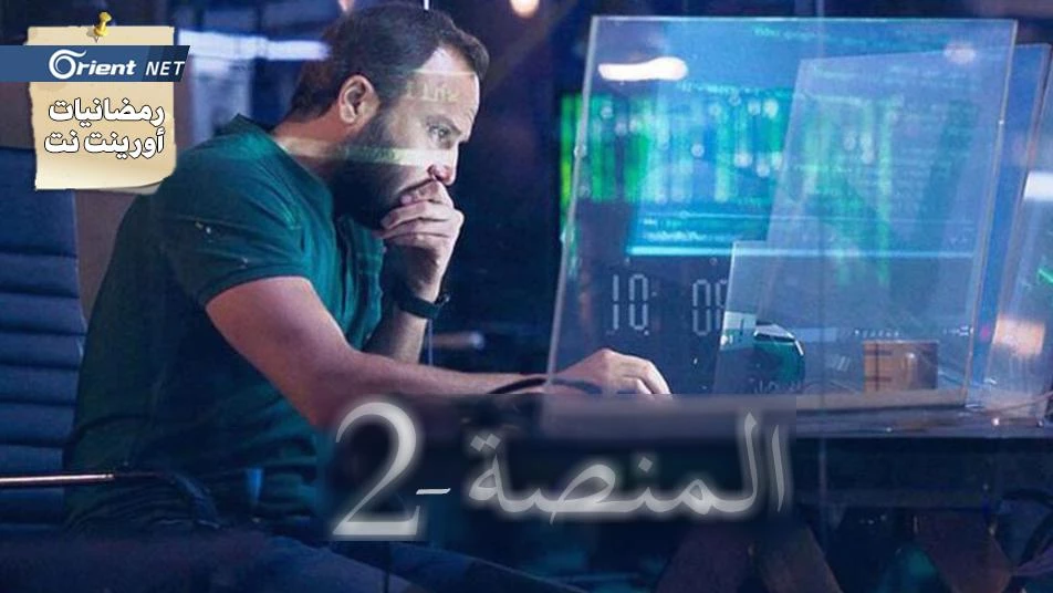 مسلسل (المنصة٢): على خطى الدراما المصرية في شيطنة الإسلاميين