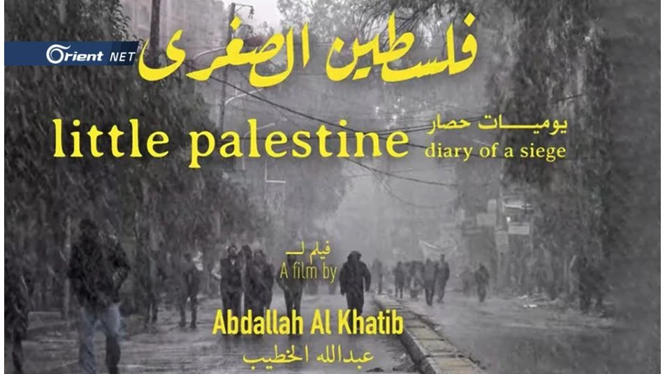 وثائقي (فلسطين الصغرى)