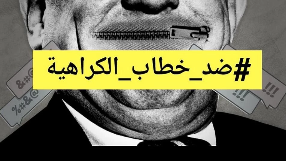 دعوات في لبنان للتحرّك “ضد خطاب الكراهية”