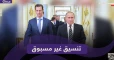 هل نسّق بوتين مع بشار الأسد قبيل غزو أوكرانيا؟