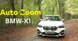 كل ما تريد معرفته عن BMW-X1 الشقيق الأصغر لعائلة X
