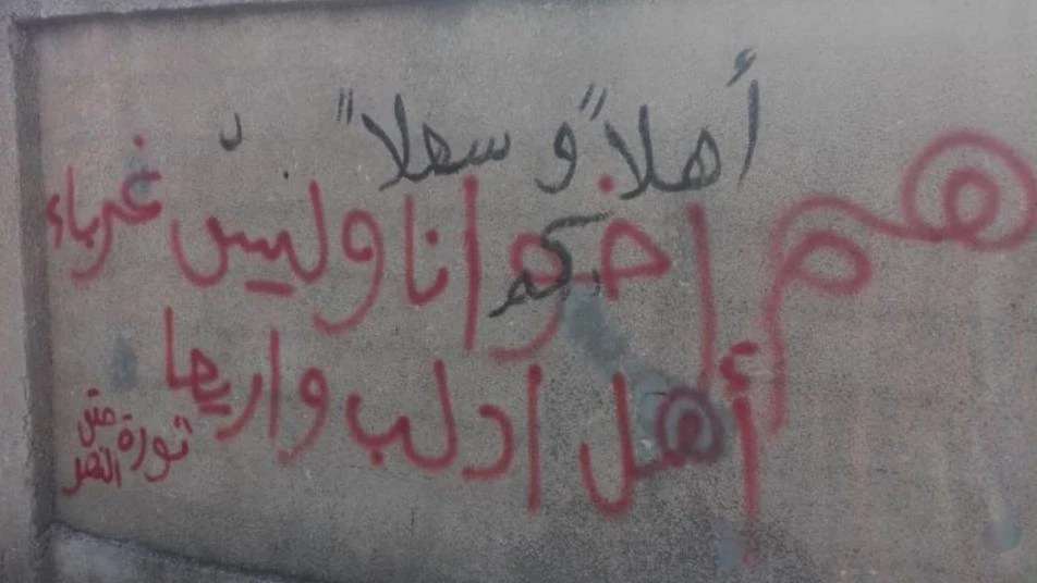 عبارات مناهضة لـ "نظام الأسد" وداعمة لإدلب على جدران غرب درعا (صور)